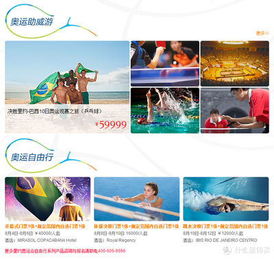 里约奥运约起来 凯撒旅游成为中国奥委会票务代理，上线奥运观赛产品